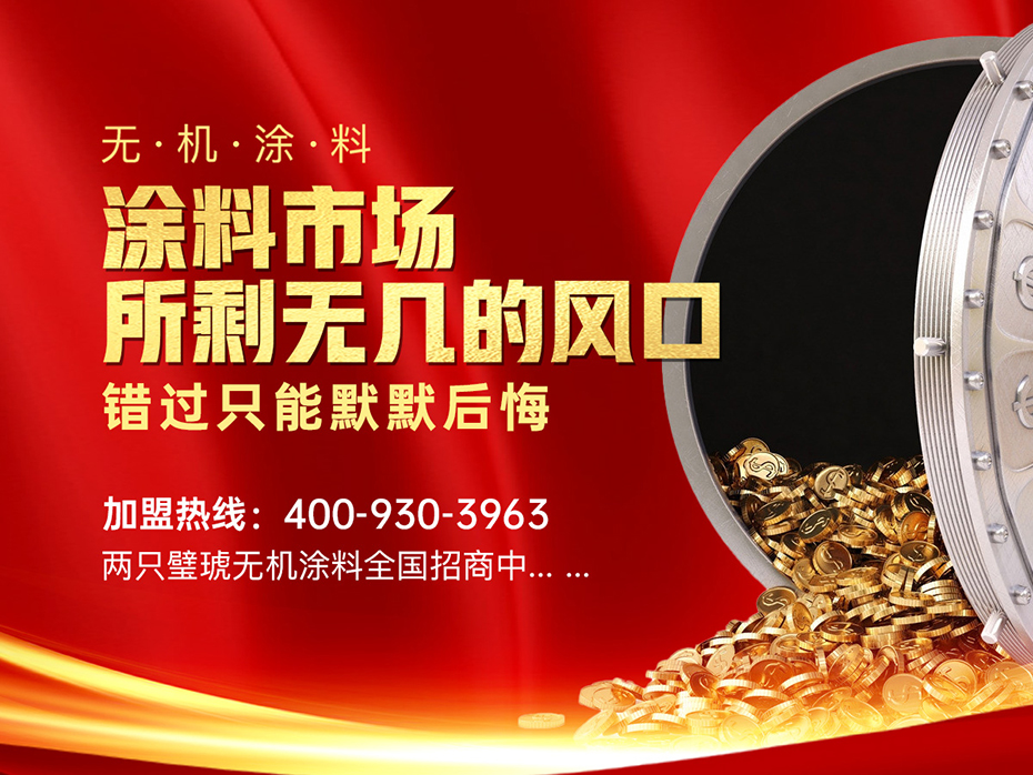 两只璧琥官网招商加盟页面_01