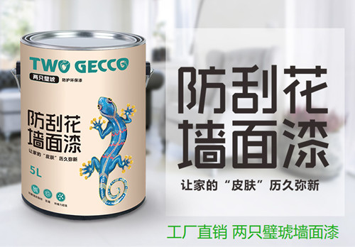 工厂直销 两只璧琥墙面漆