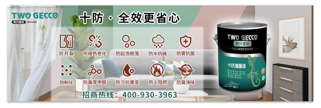 十防涂料（无机涂料）