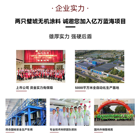 两只璧琥无机涂料02