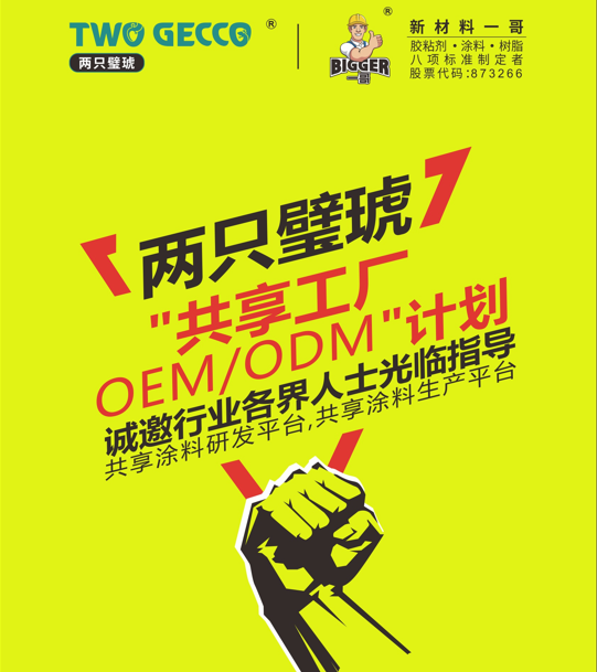 两只璧琥OEM