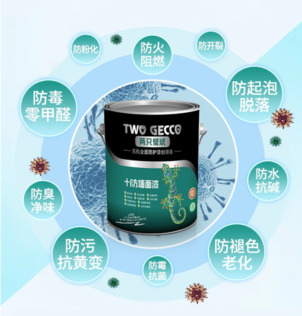 十防家装涂料