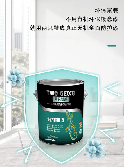 十防家装涂料01