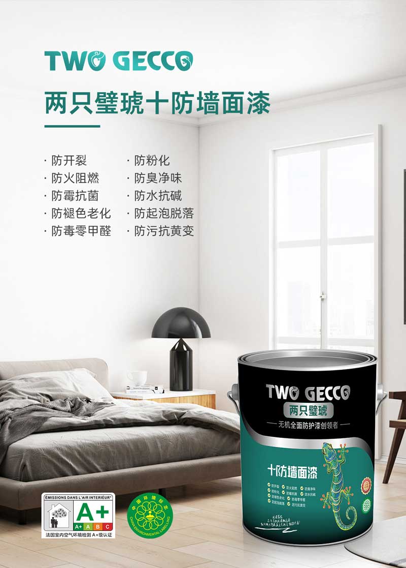 十防无机功能漆