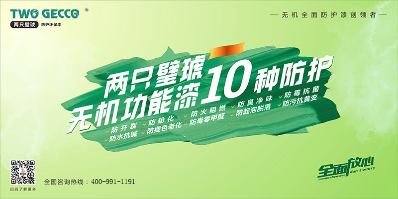 十防涂料招商海报