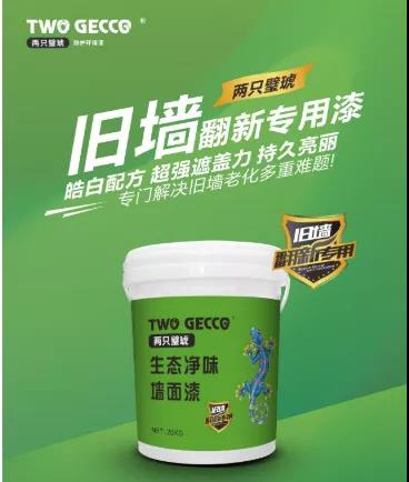 旧墙翻新