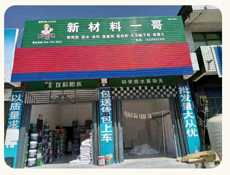 龙江涂料配送中心