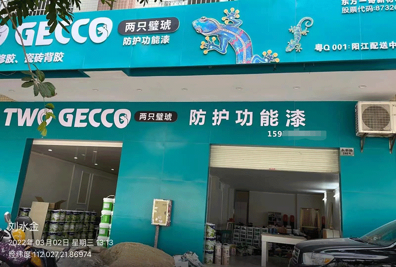 阳江两只璧琥涂料专卖店