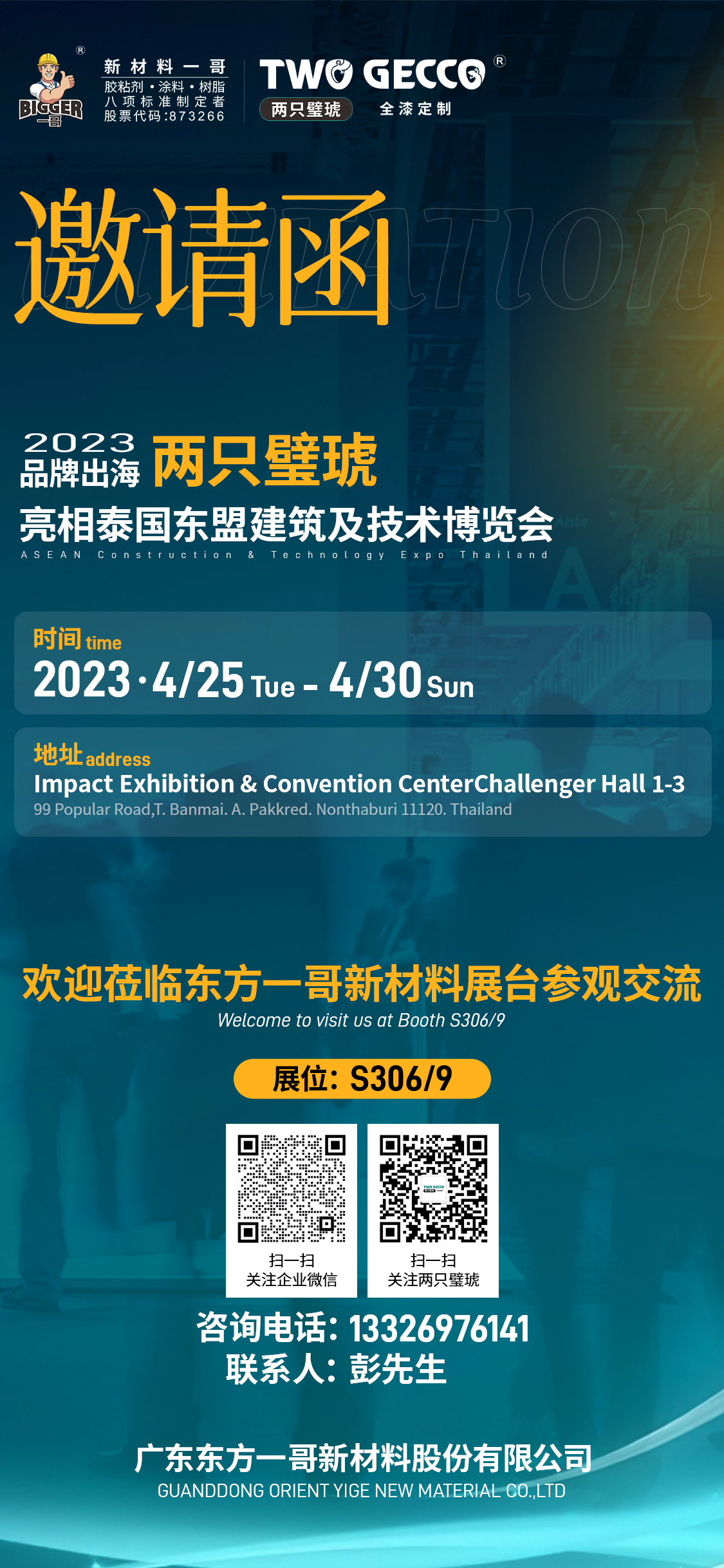 泰国展会邀请函