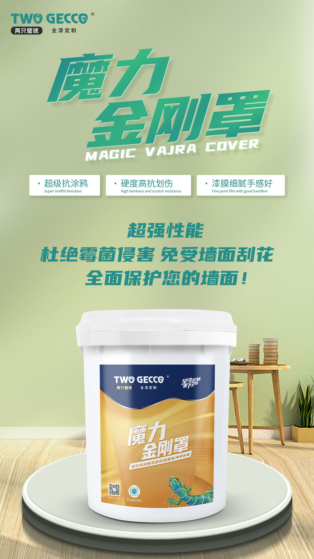 魔力金刚罩(3)