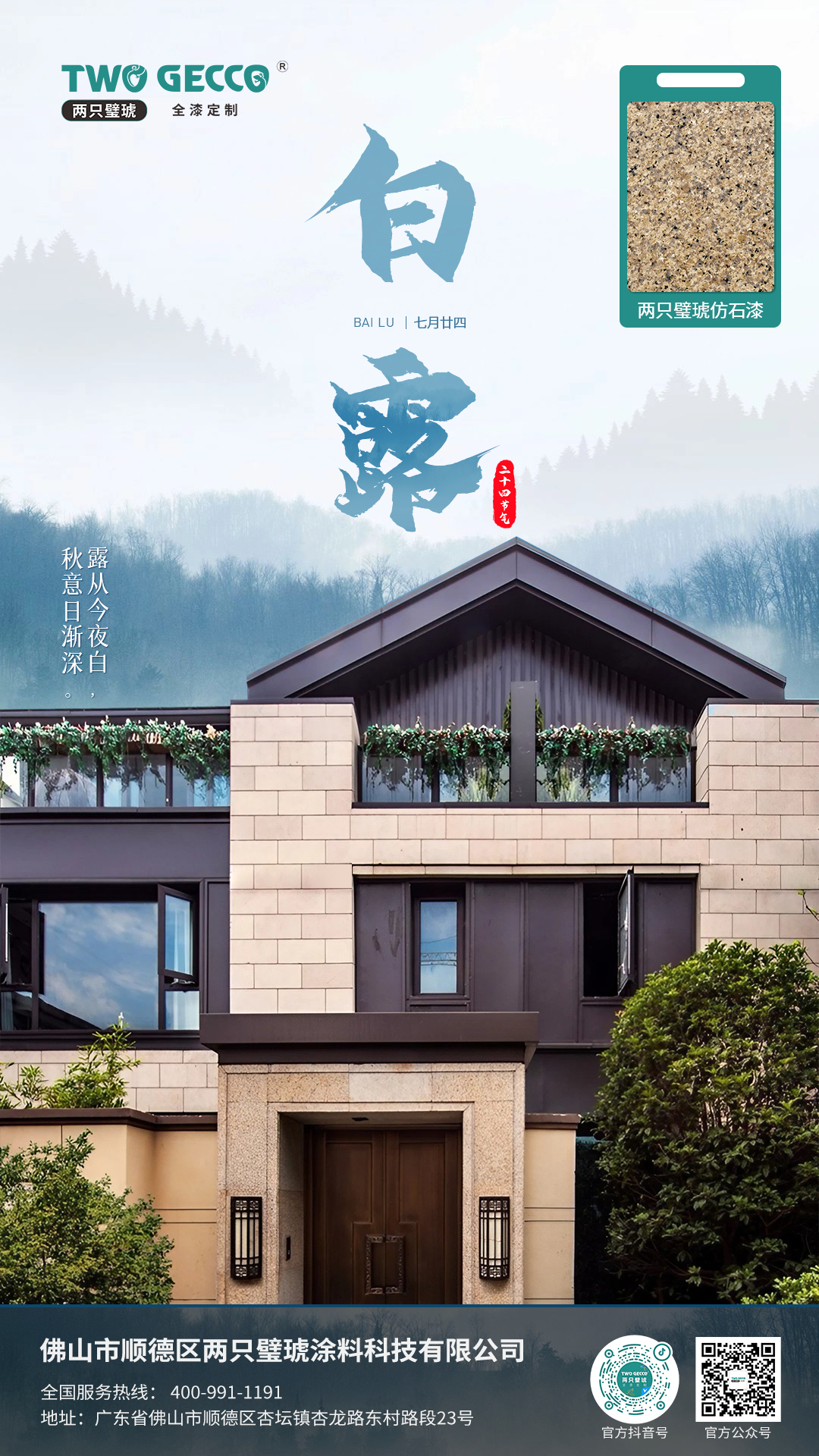9月8日白露