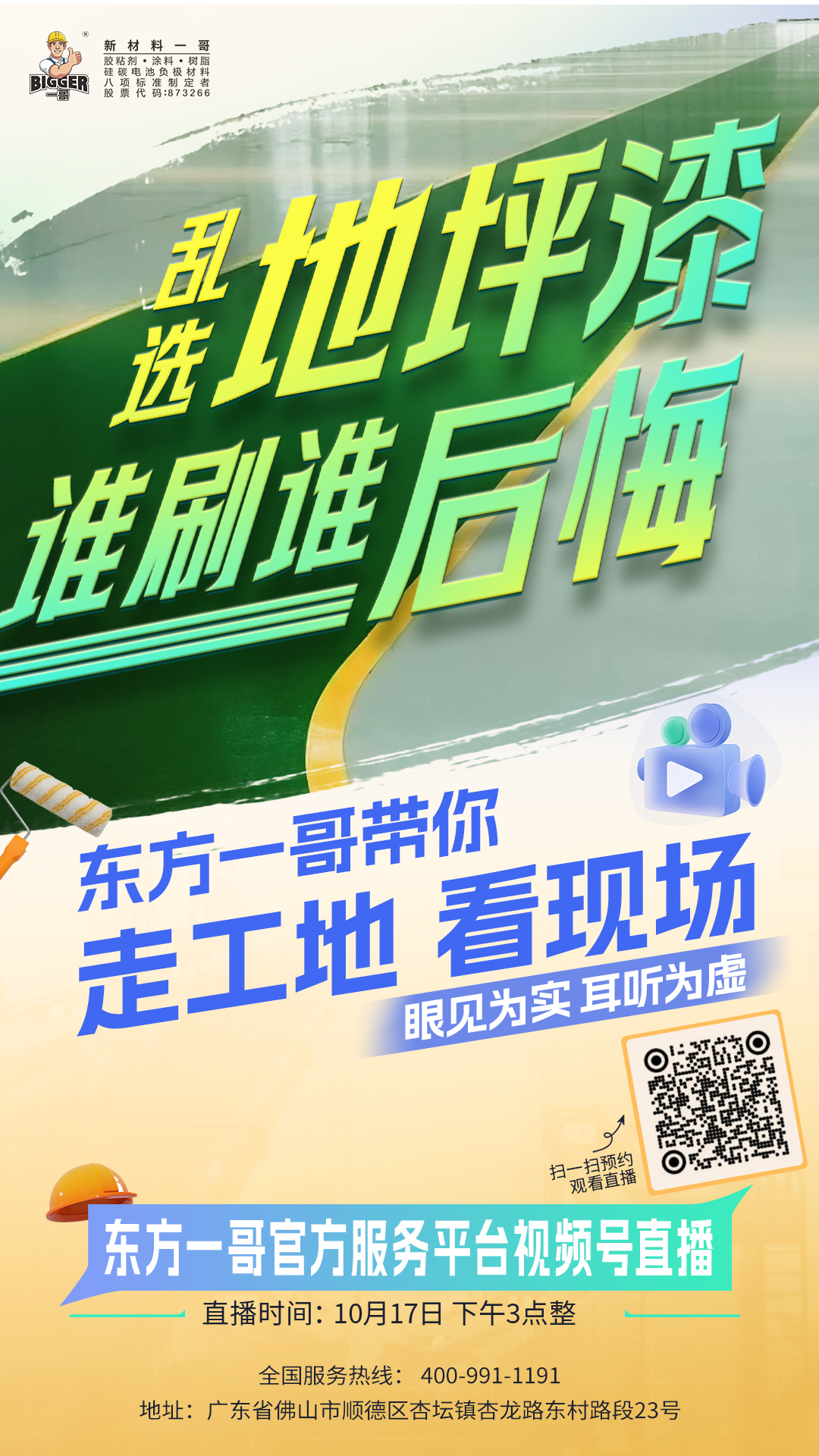直播预告2