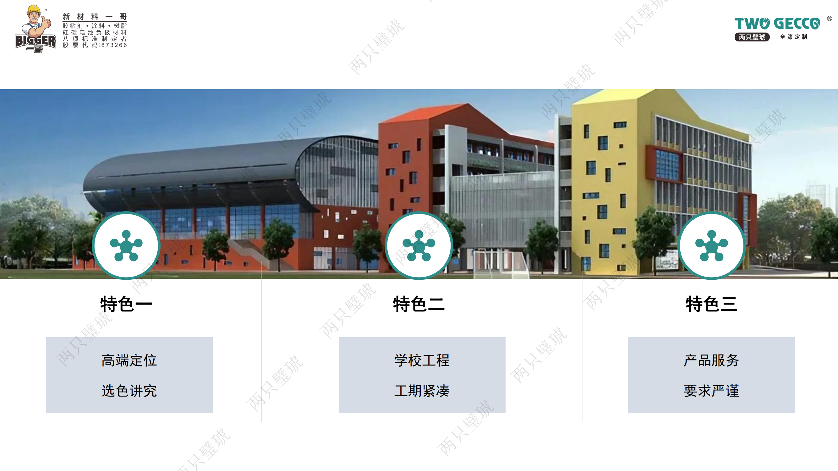 两只璧琥全漆定制项目前中后解决方案合集_23