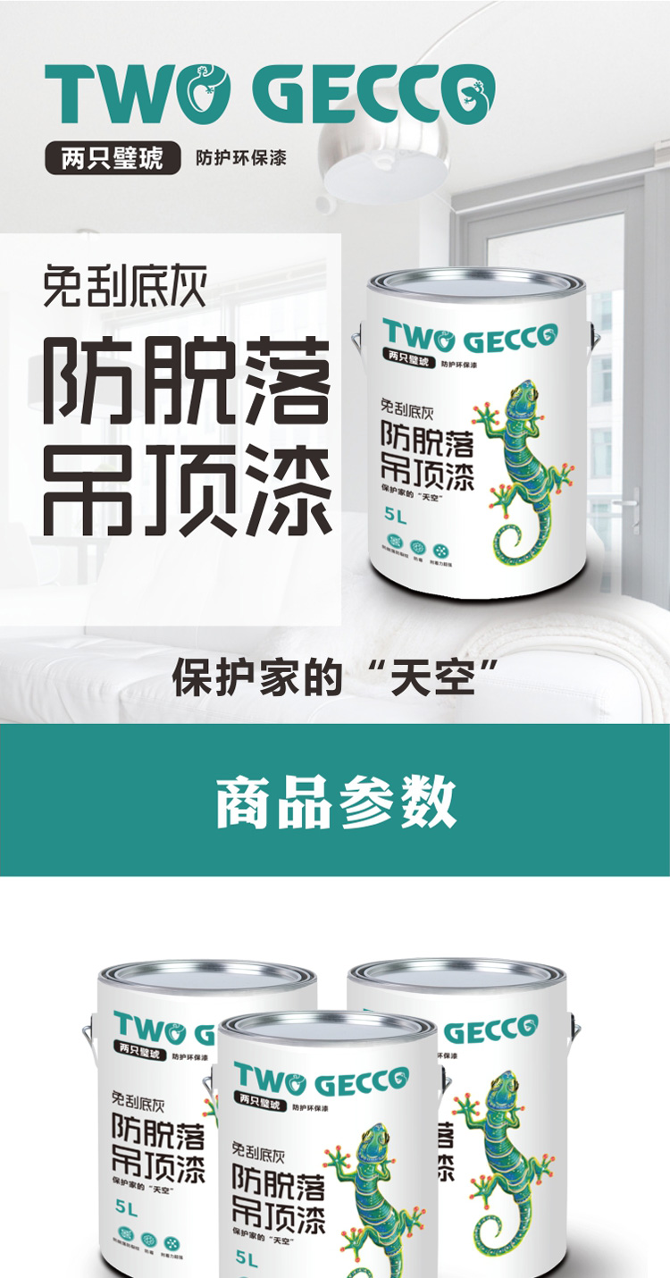 吊顶漆_01