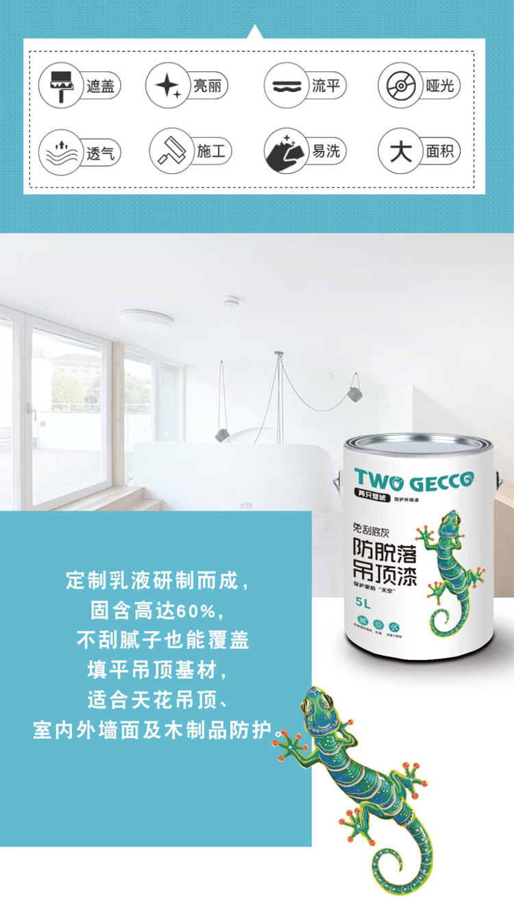 吊顶漆_04