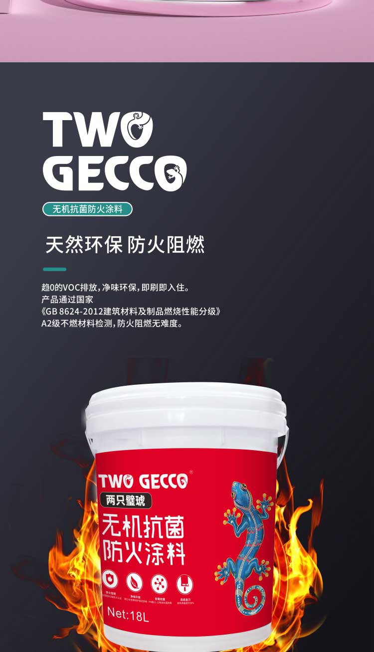 4.两只璧琥无机抗菌防火涂料_03