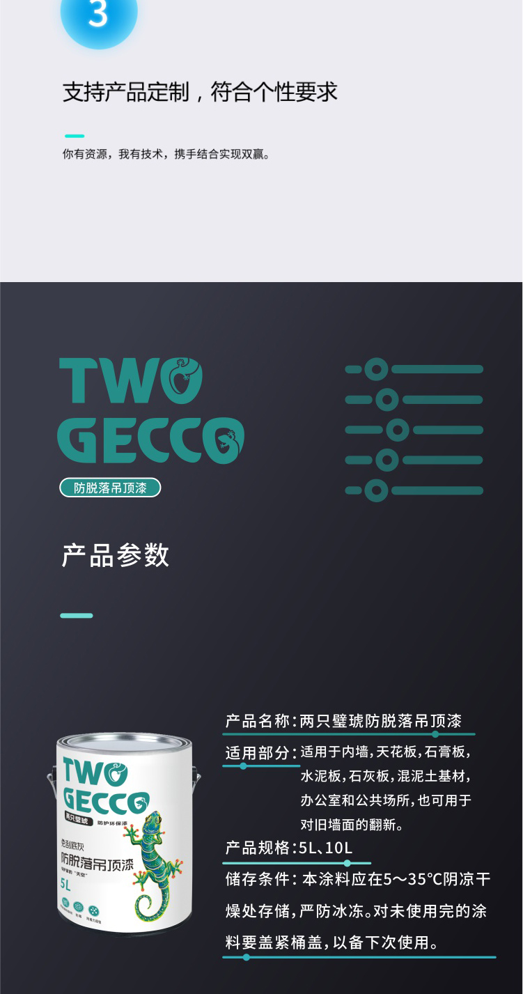 8.两只璧琥防脱落吊顶漆_07