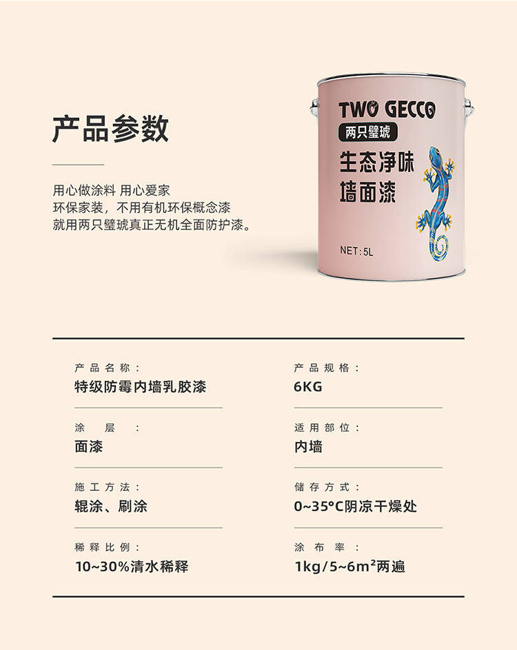 特级防霉内墙乳胶漆_11