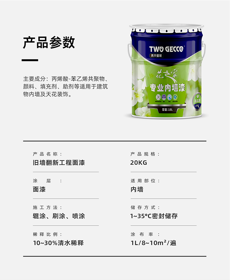 旧墙翻新内墙面漆_06