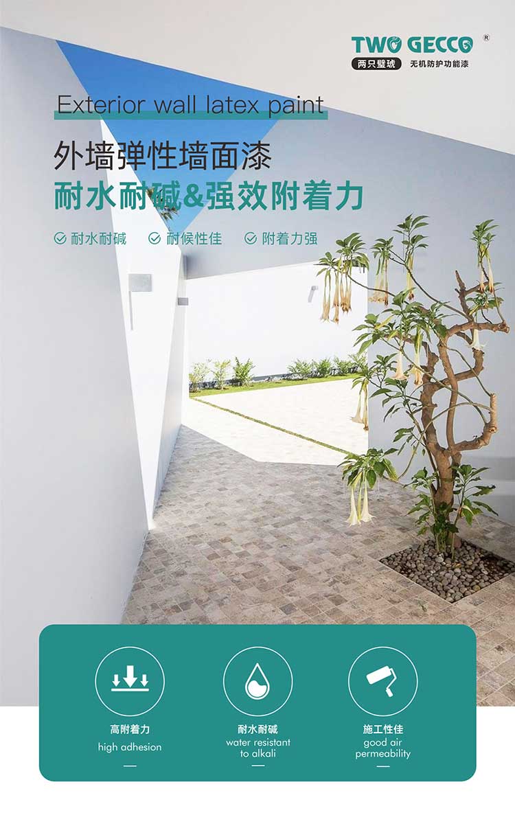 外墙弹性墙面漆_01