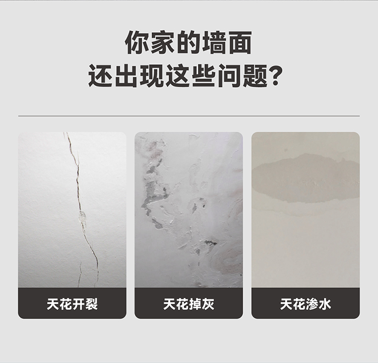 防脱落吊顶漆_02