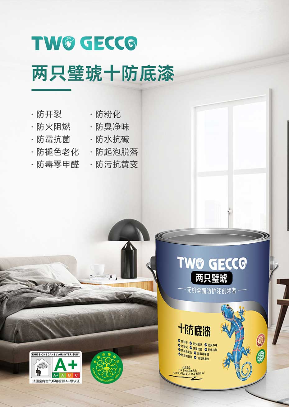 十防底漆_01