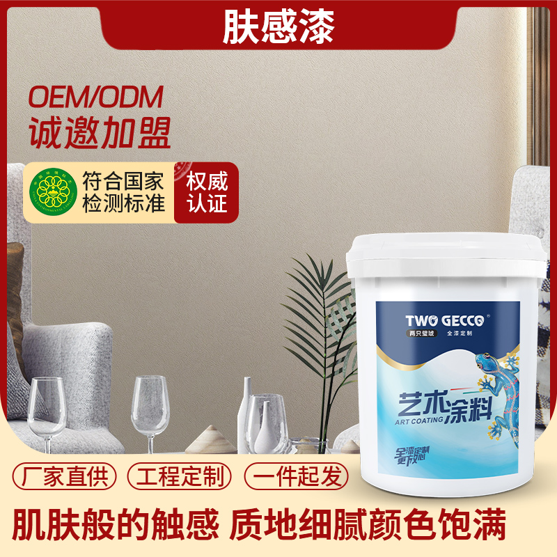 艺术涂料肤感漆