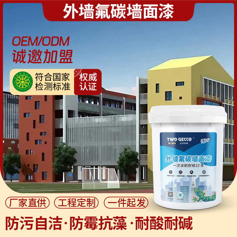 外墙氟碳墙面漆
