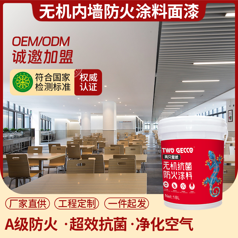 QA408无机抗菌防火涂料