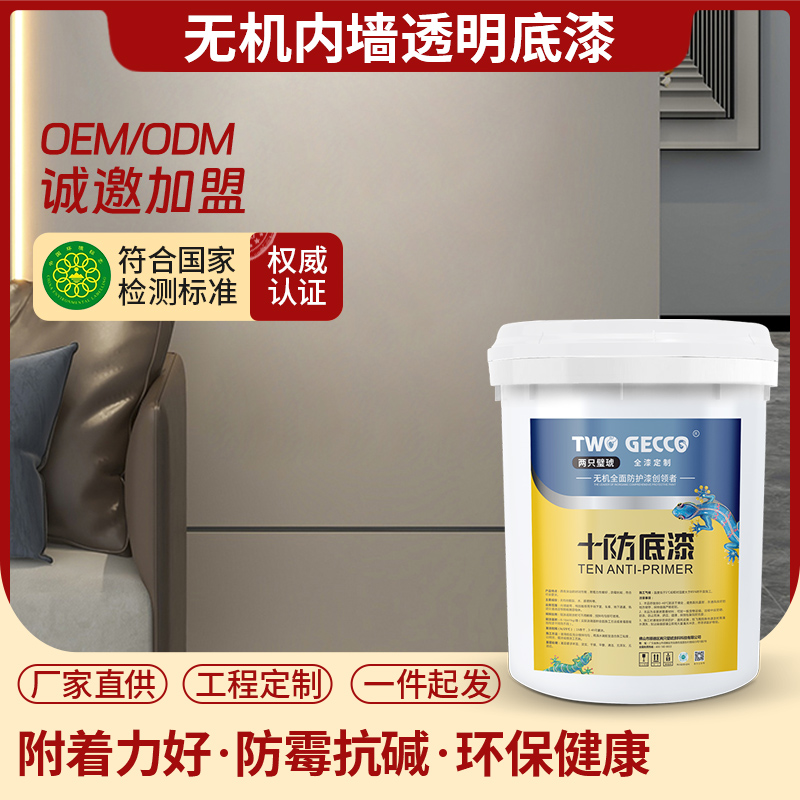 无机涂料底漆