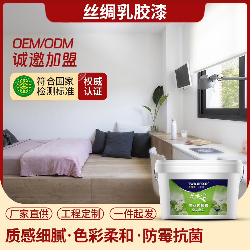 丝绸乳胶漆