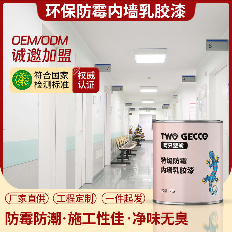 QA407特级防霉内墙乳胶漆