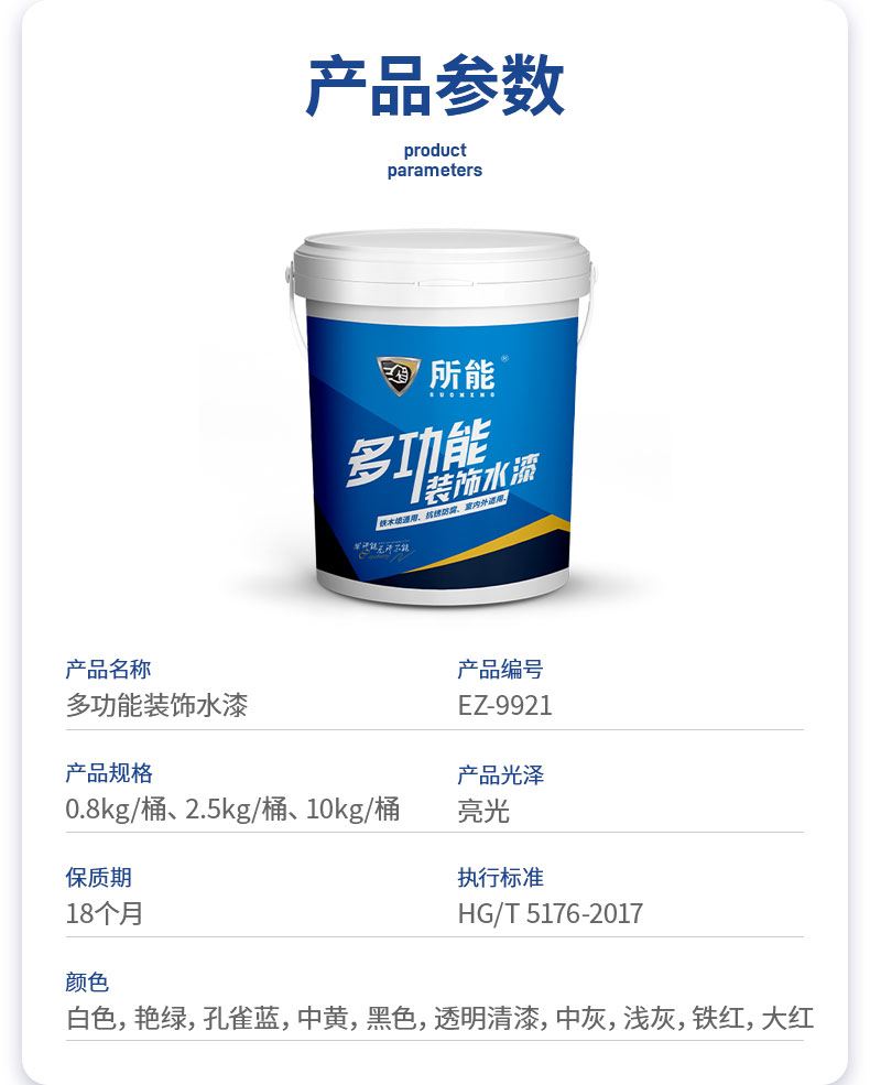 EZ-9921-多功能装饰水漆_15