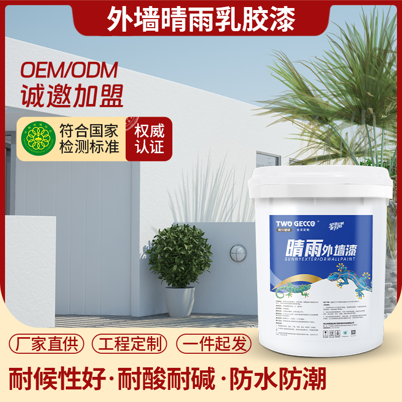 QA628外墙晴雨墙面漆