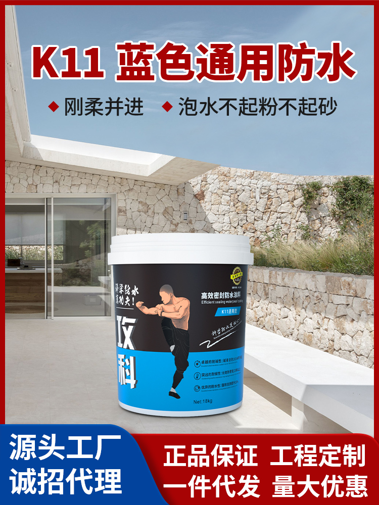高弹密封防水涂料-K11通用型