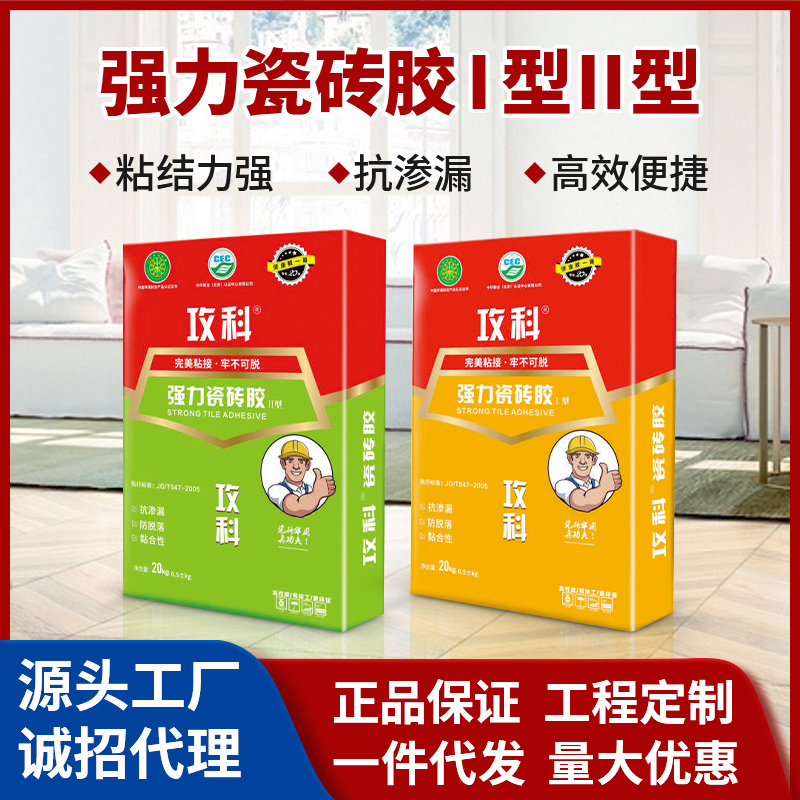 攻科强力瓷砖背胶