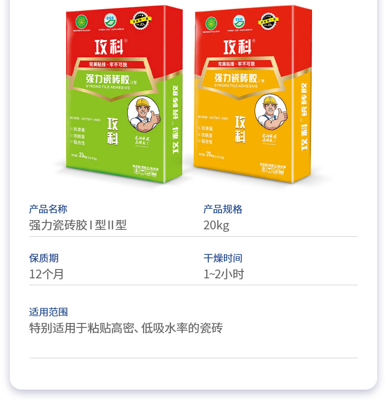 强力瓷砖胶Ⅰ型Ⅱ型_14