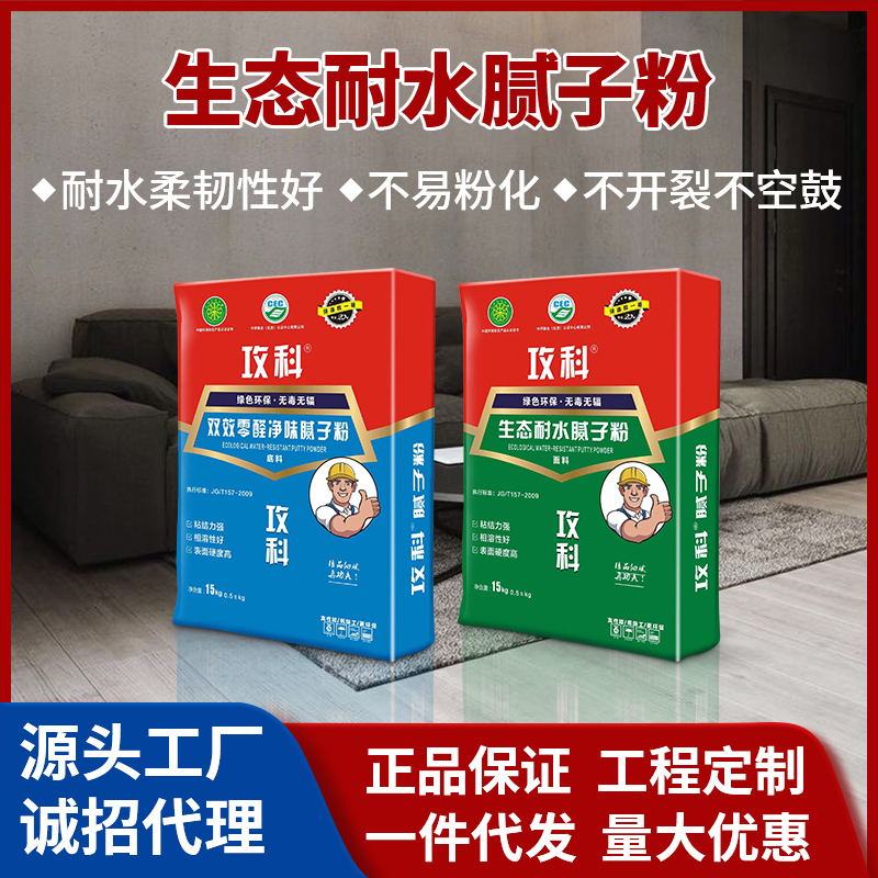 生态耐水腻子粉