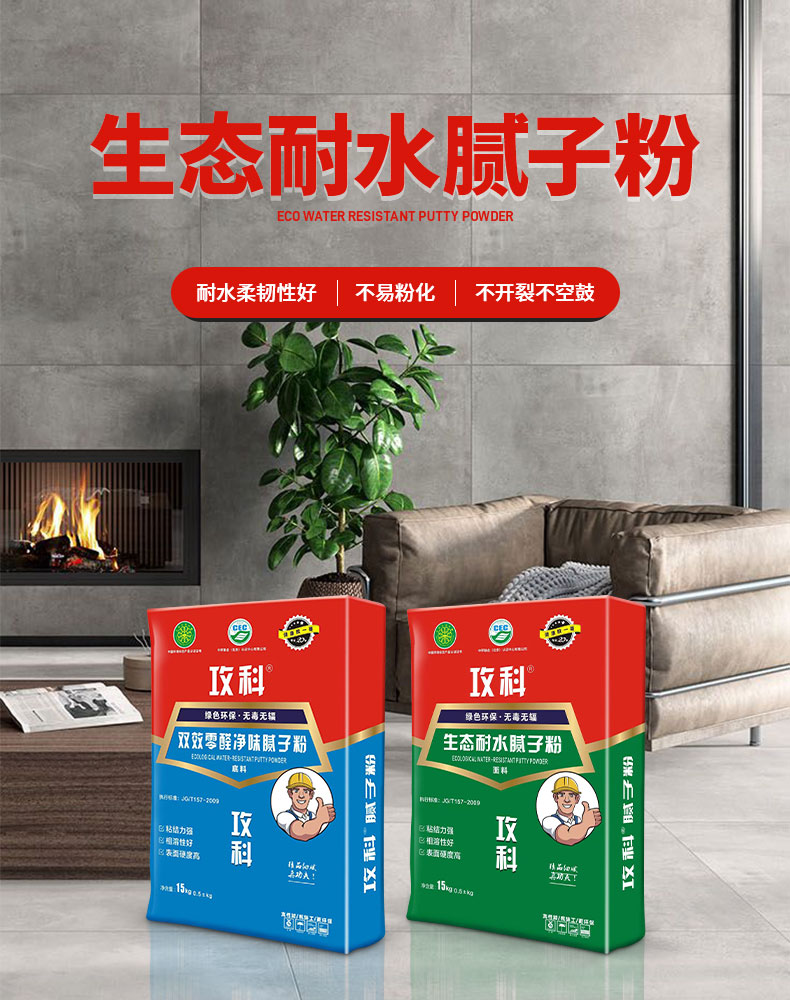 生态耐水腻子粉_05