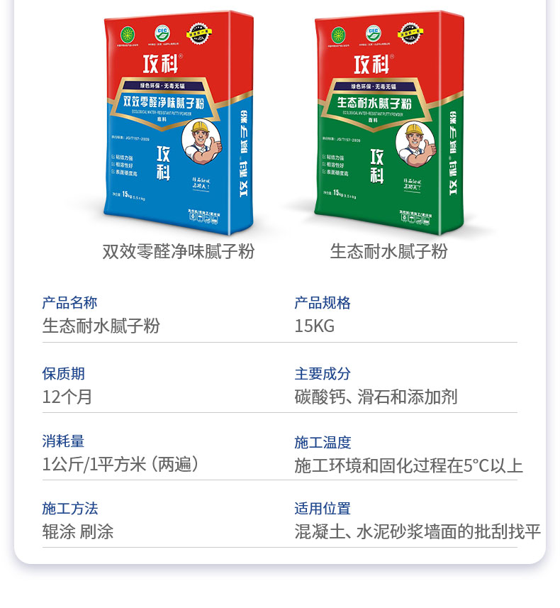 生态耐水腻子粉_14