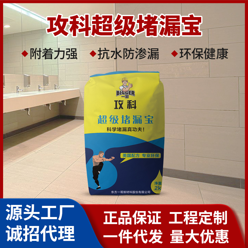 攻科超级堵漏宝