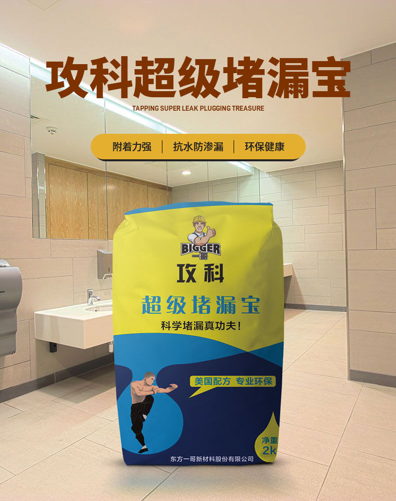 攻科超级堵漏宝_05