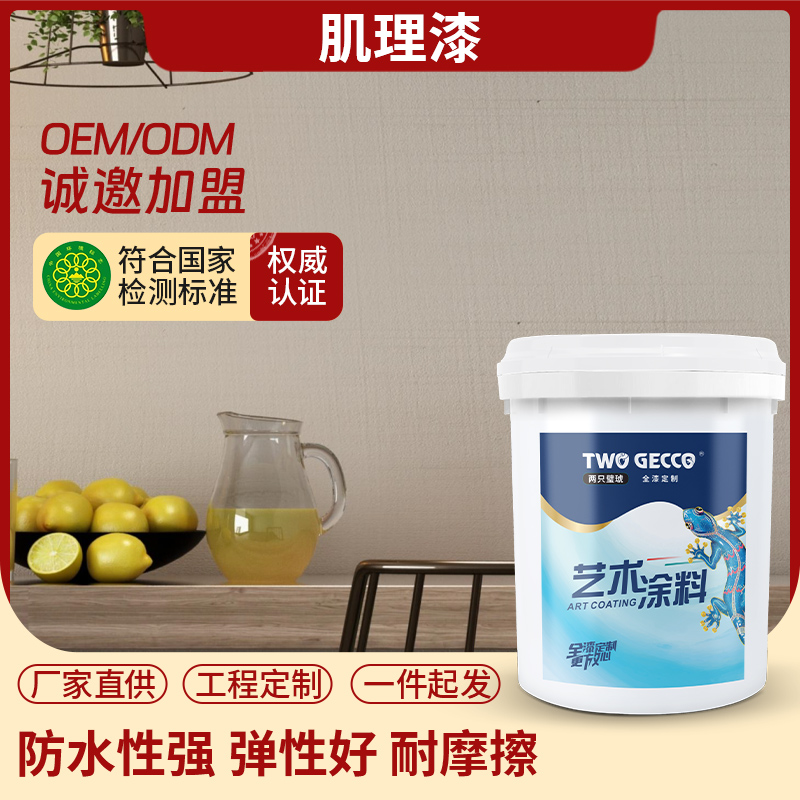 艺术涂料肌理漆