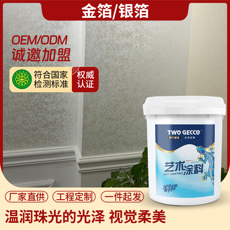 艺术涂料金箔