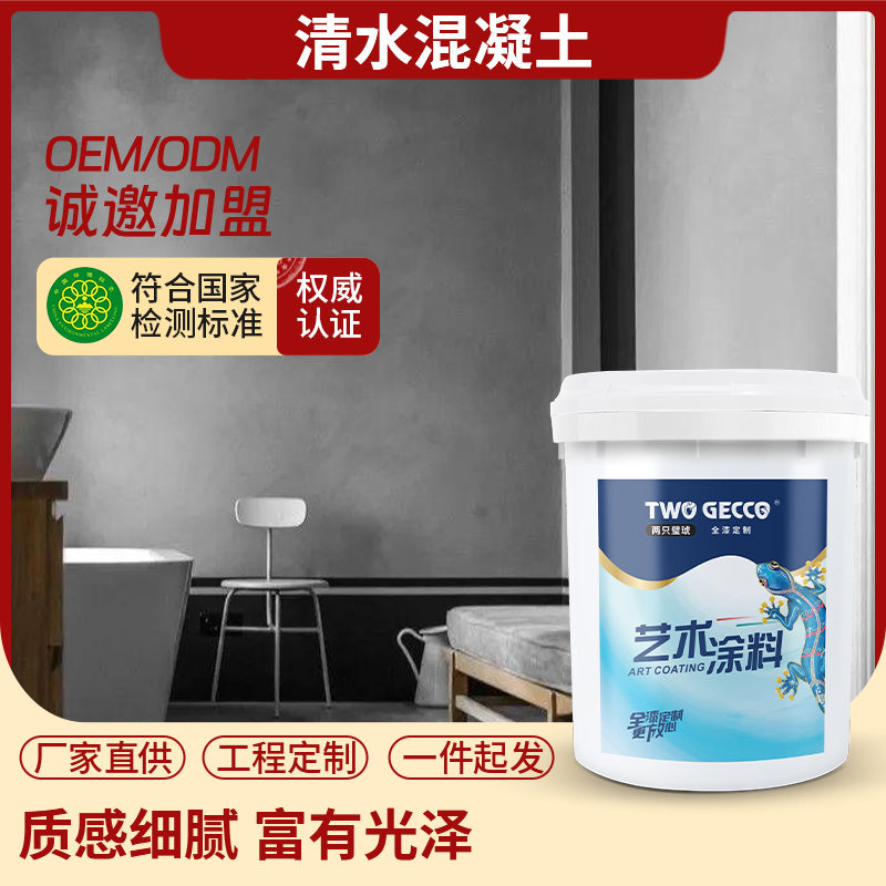 艺术涂料清水混凝土