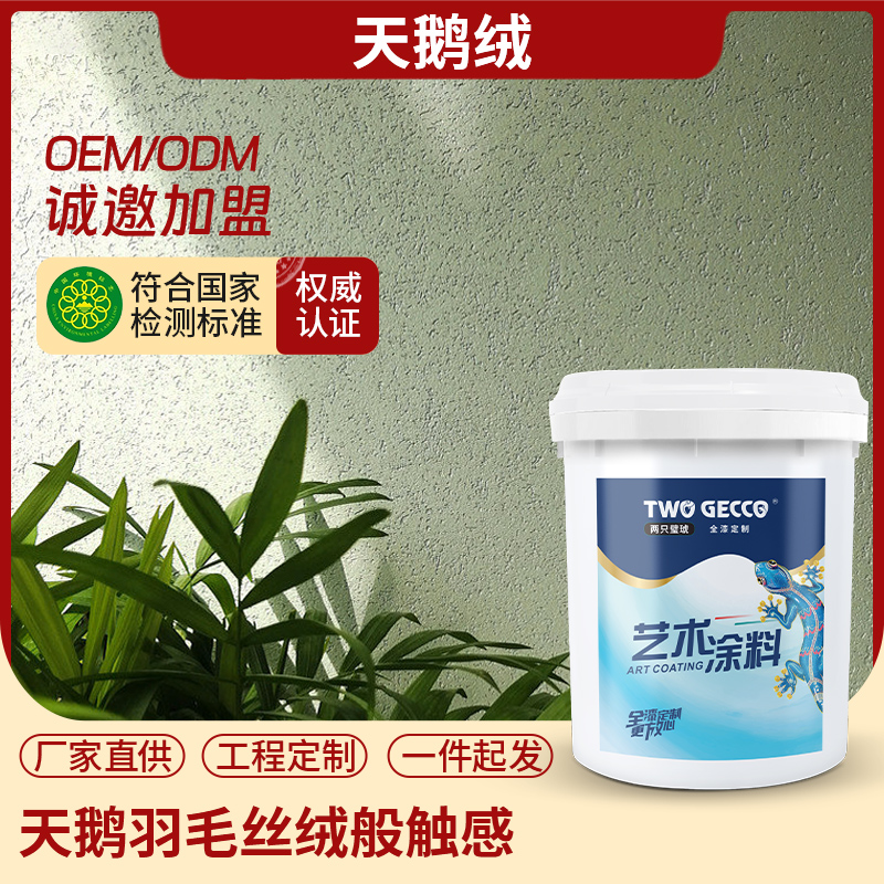 艺术漆天鹅绒