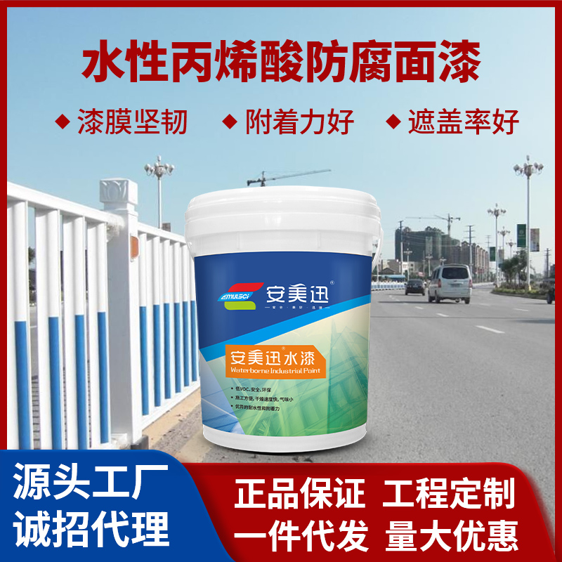 水性丙烯酸防腐面漆（彩蓝）