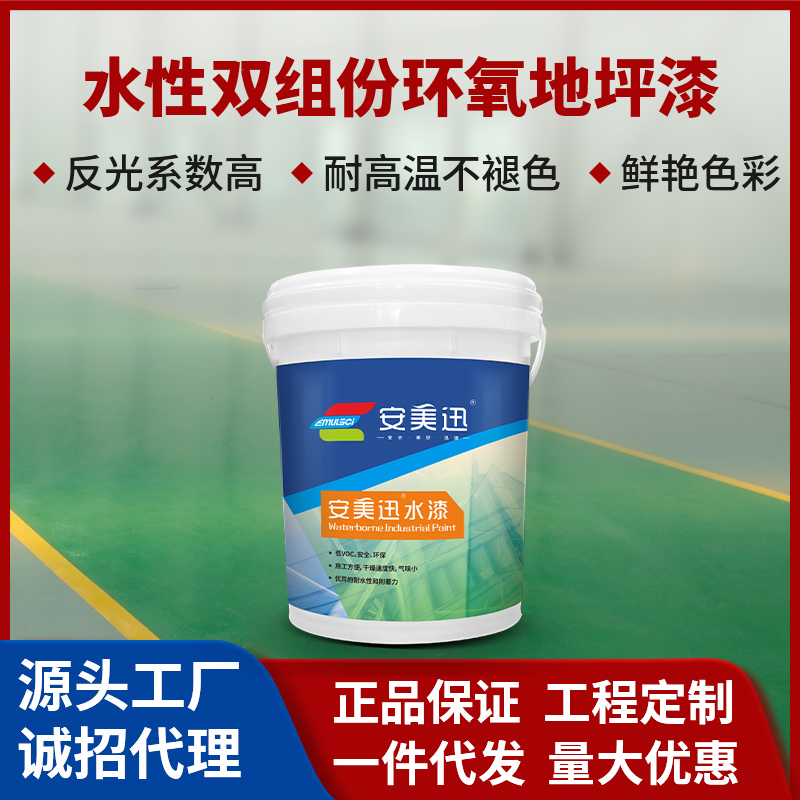水性双组份环氧地坪漆面漆