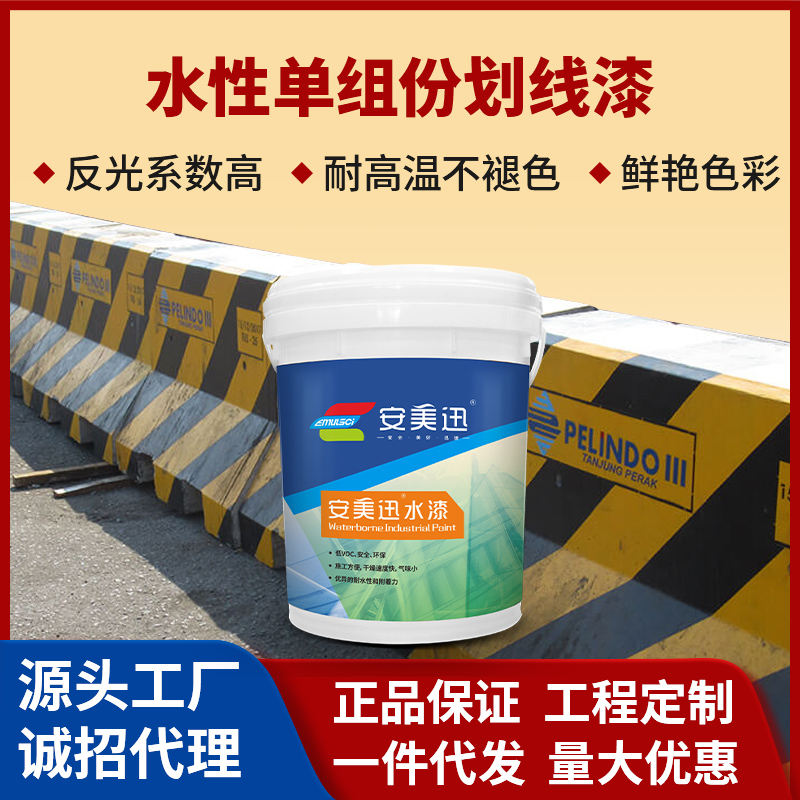 水性单组份划线漆