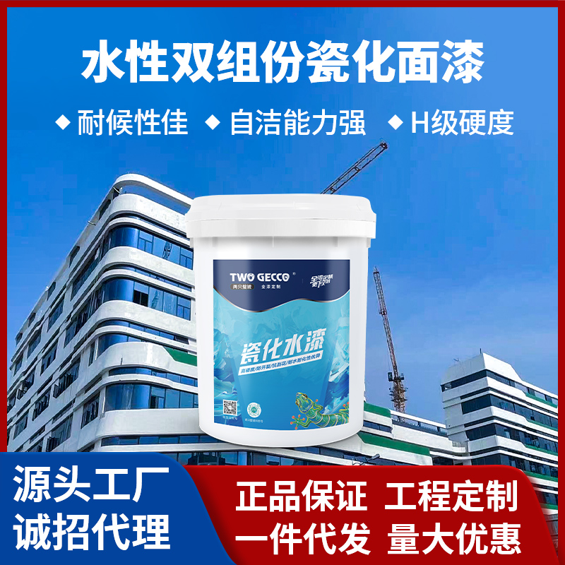 水性双组份瓷化面漆